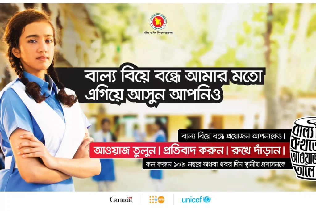 বাল্যবিবাহ রুখতে একটি সাহসী ফোন